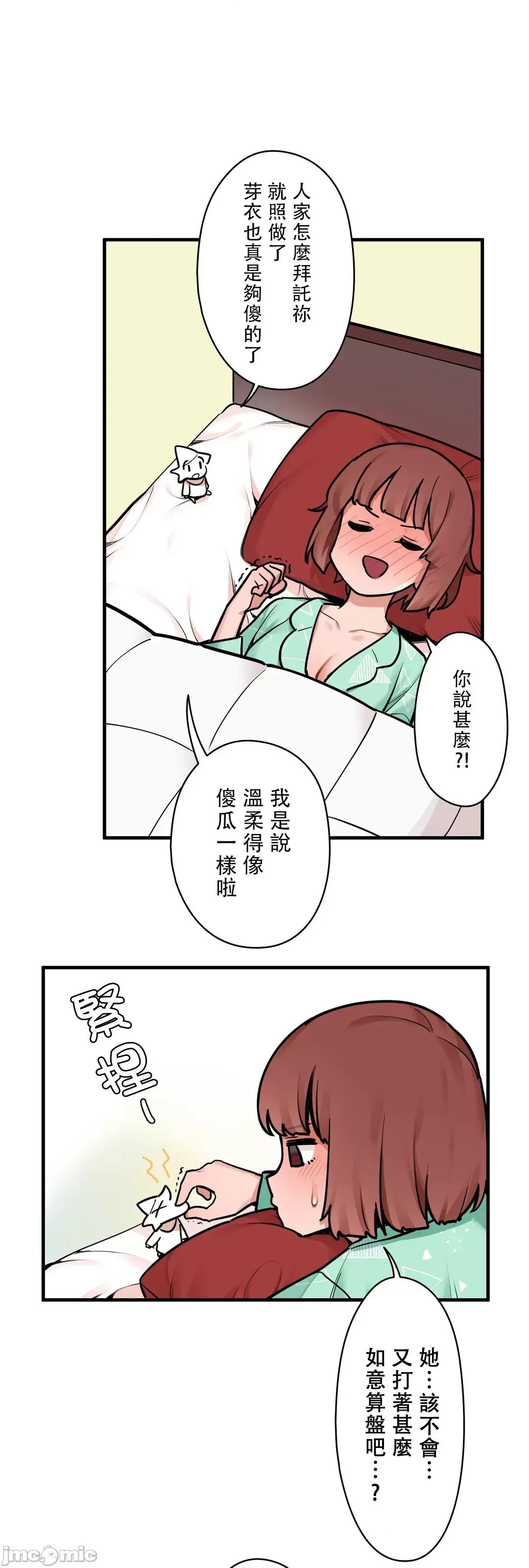 有大麻烦了，女神大人！ 有大麻烦了，女神大人 36 第4页