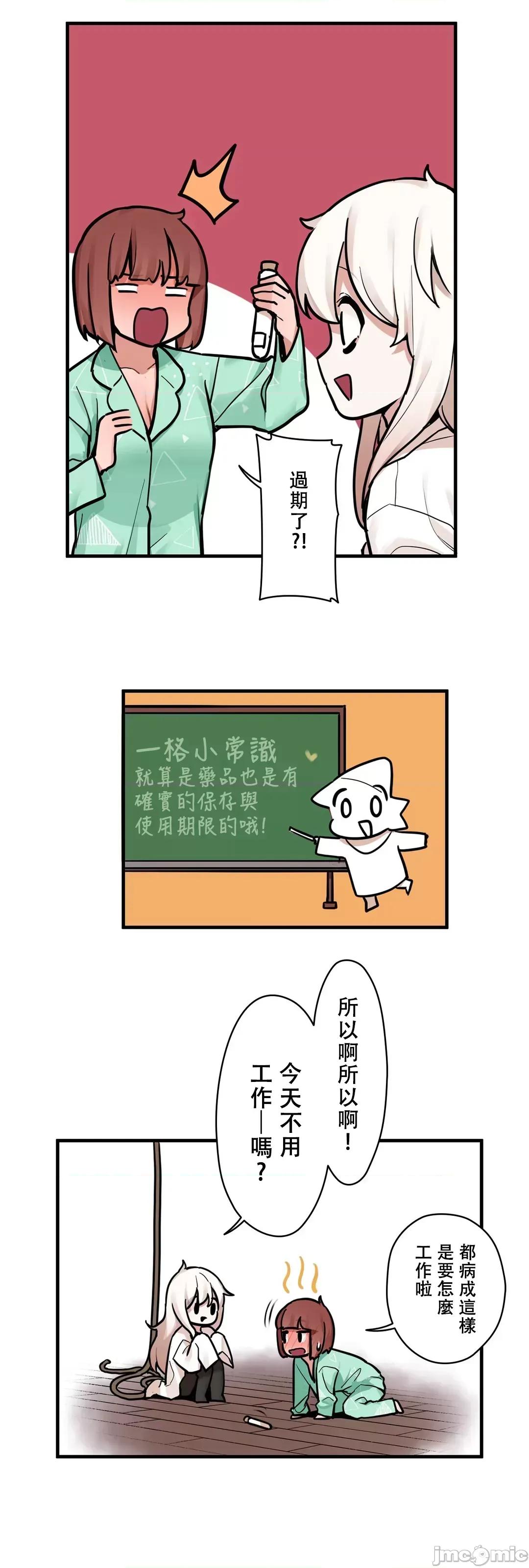 有大麻烦了，女神大人！ 有大麻烦了，女神大人 36 第10页