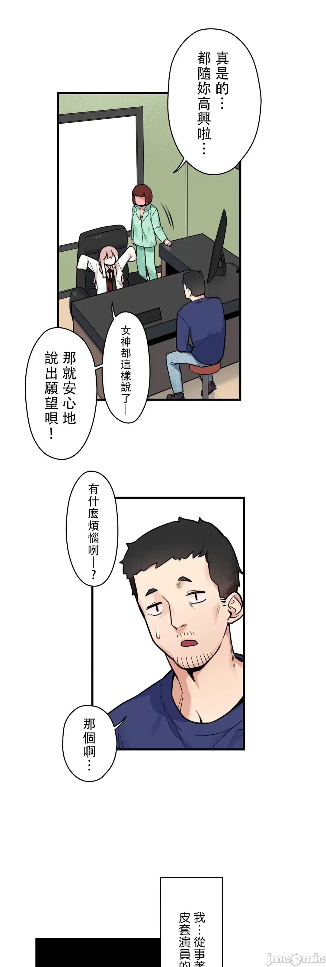 有大麻烦了，女神大人！ 有大麻烦了，女神大人 36 第19页