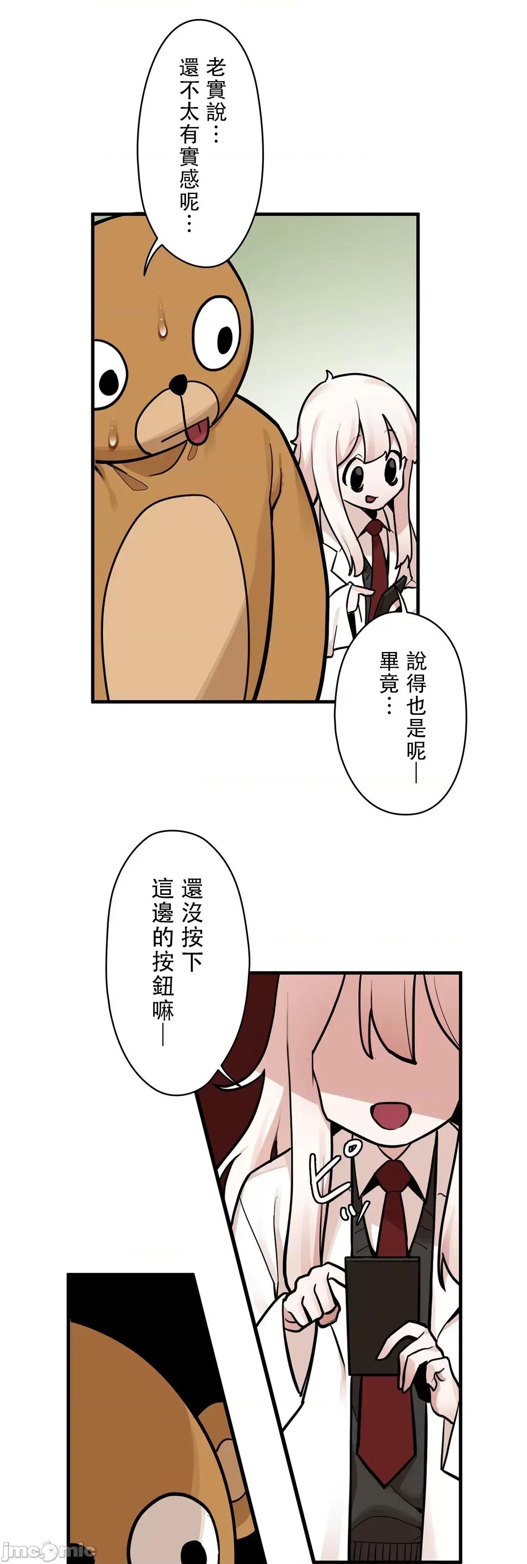 有大麻烦了，女神大人！ 有大麻烦了，女神大人 36 第28页