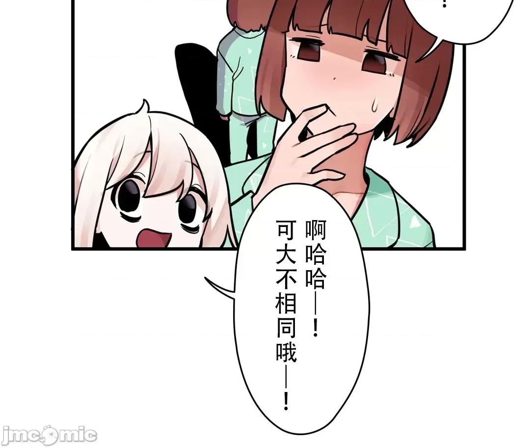 有大麻烦了，女神大人！ 有大麻烦了，女神大人 36 第31页