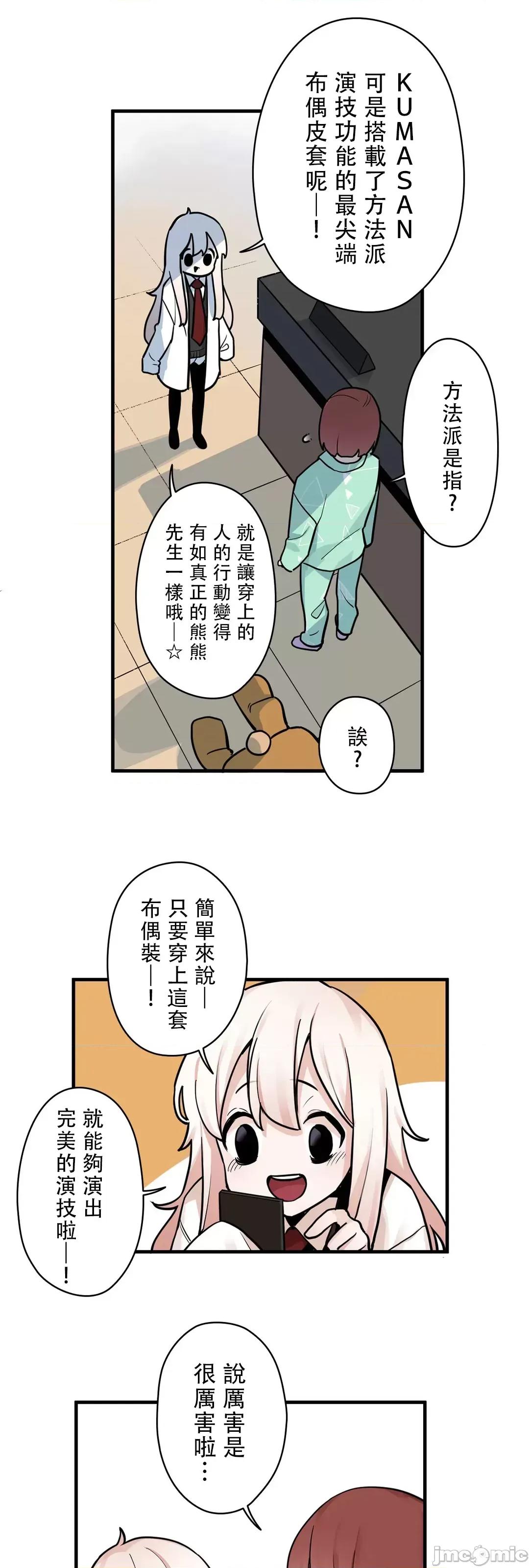 有大麻烦了，女神大人！ 有大麻烦了，女神大人 36 第32页