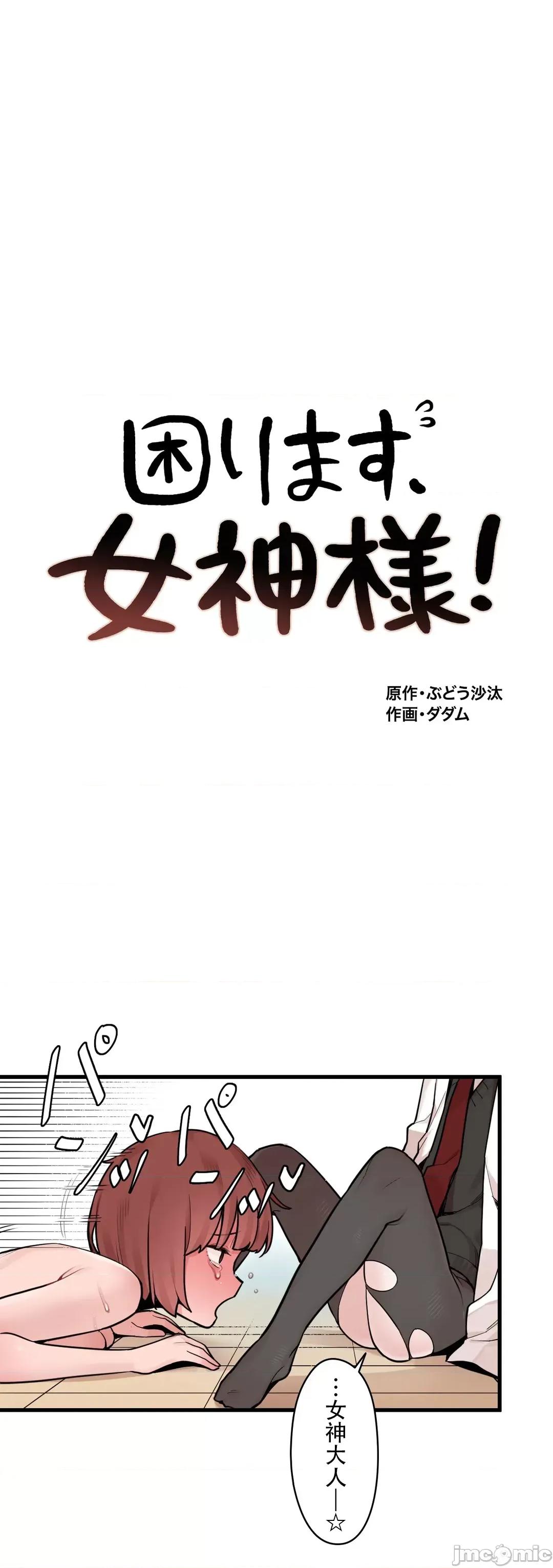 有大麻烦了，女神大人！ 有大麻烦了，女神大人 37 第7页