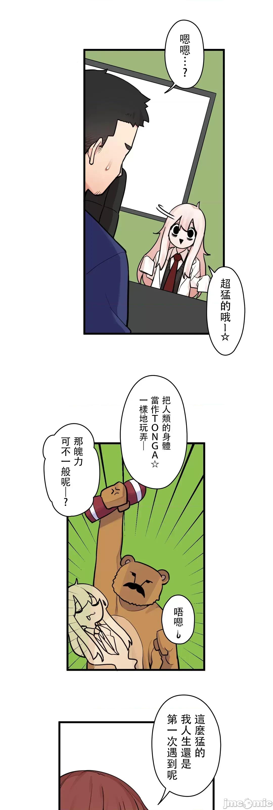 有大麻烦了，女神大人！ 有大麻烦了，女神大人 37 第32页