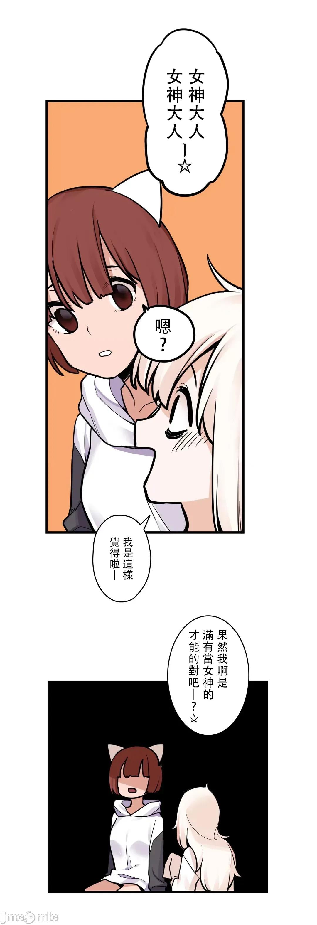 有大麻烦了，女神大人！ 有大麻烦了，女神大人 37 第40页