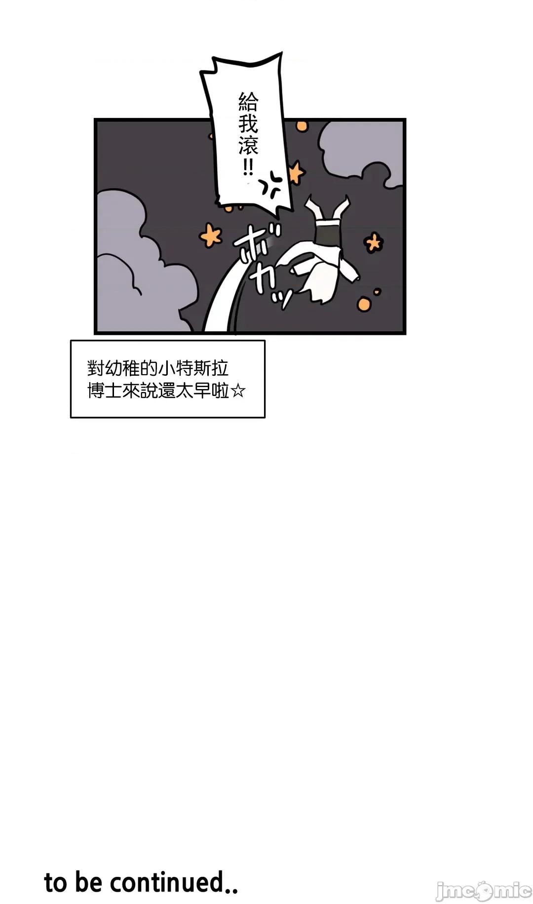 有大麻烦了，女神大人！ 有大麻烦了，女神大人 37 第41页