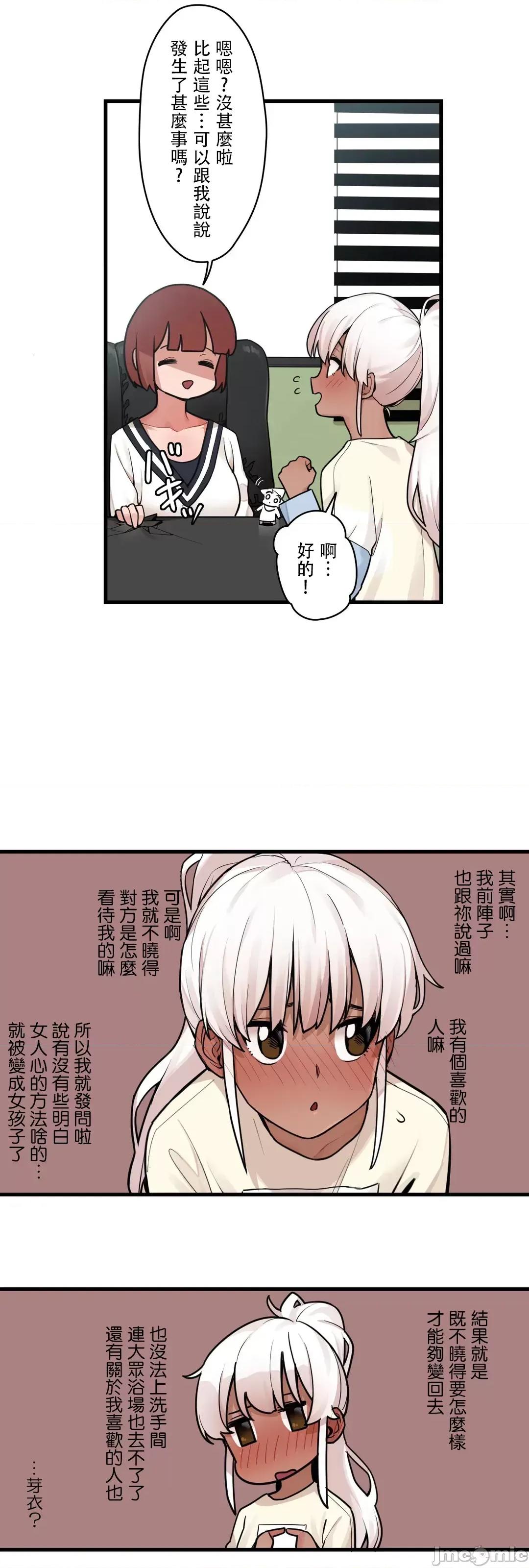 有大麻烦了，女神大人！ 有大麻烦了，女神大人 38 第10页