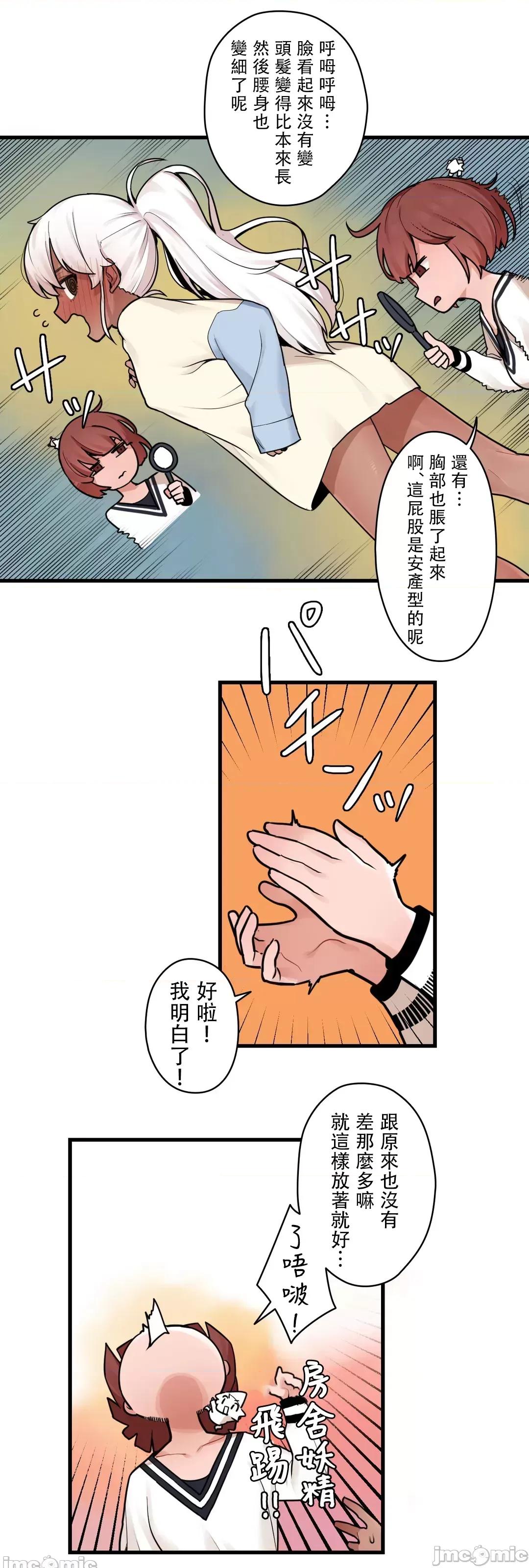 有大麻烦了，女神大人！ 有大麻烦了，女神大人 38 第13页