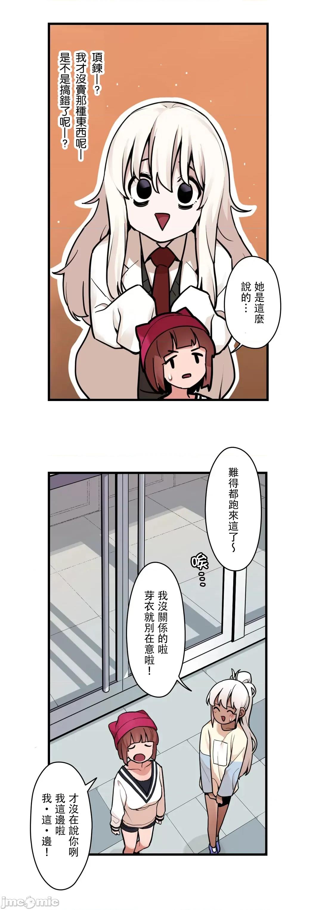 有大麻烦了，女神大人！ 有大麻烦了，女神大人 38 第21页