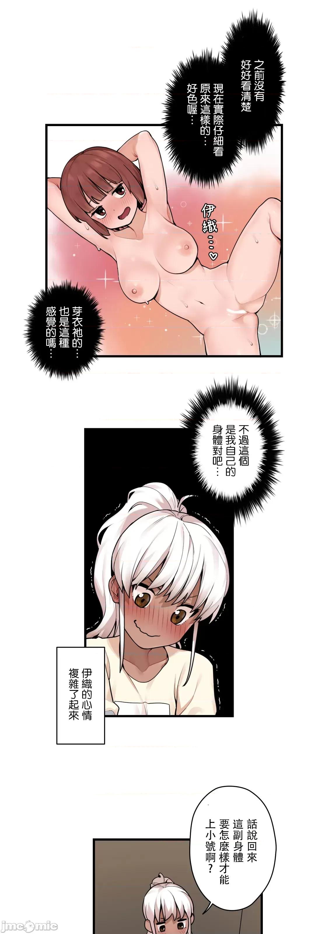 有大麻烦了，女神大人！ 有大麻烦了，女神大人 38 第28页