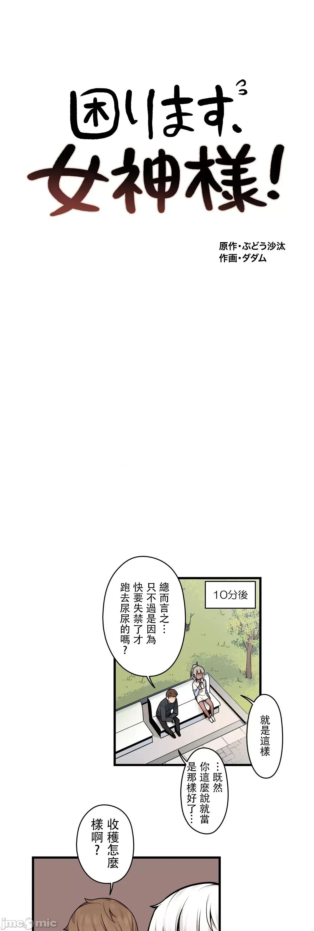 有大麻烦了，女神大人！ 有大麻烦了，女神大人 39 第4页