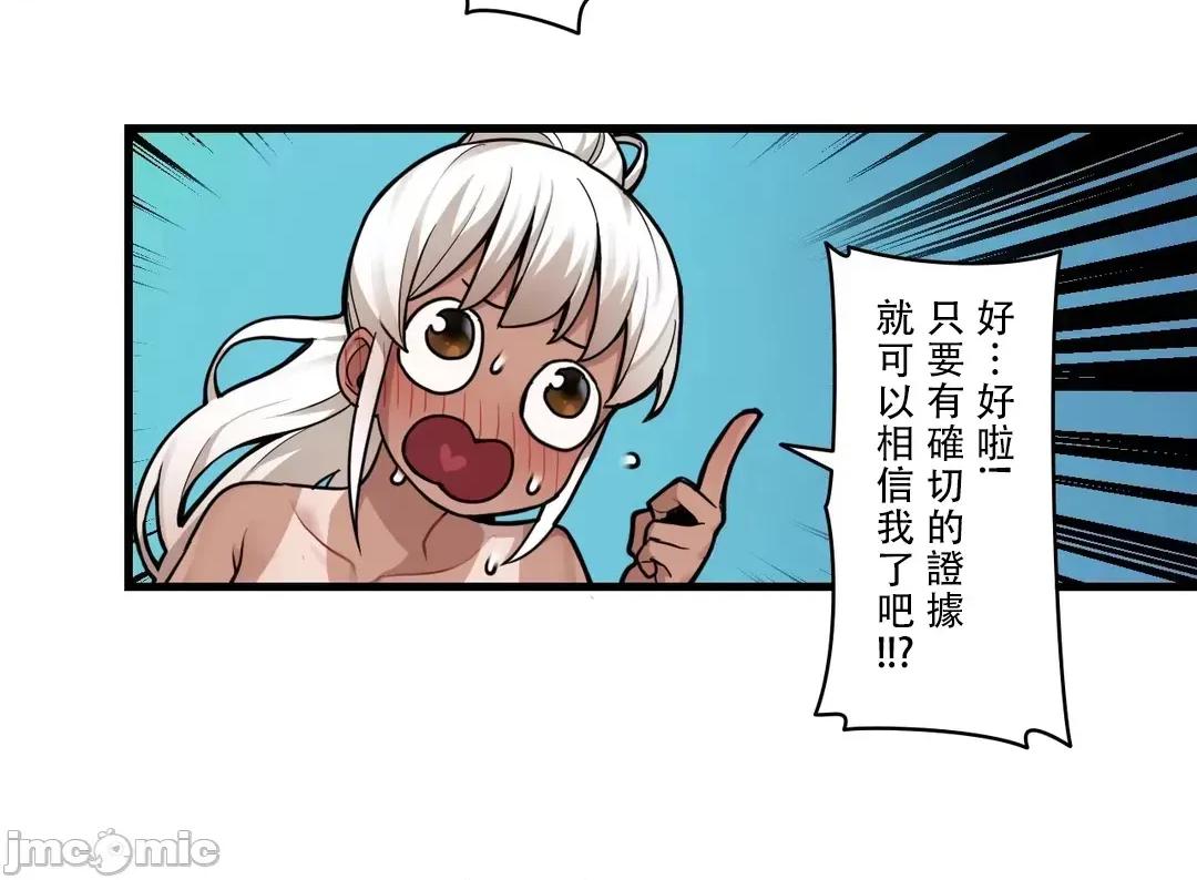 有大麻烦了，女神大人！ 有大麻烦了，女神大人 39 第18页