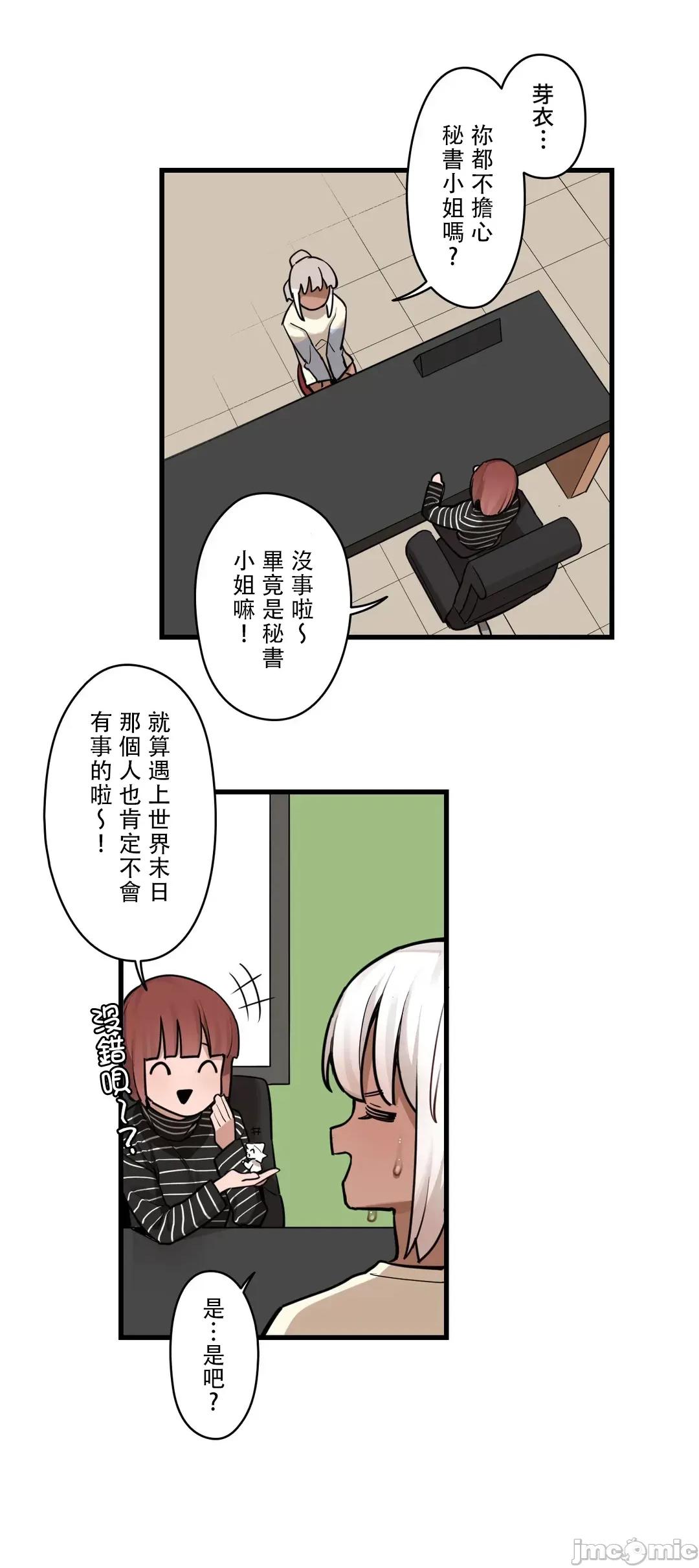有大麻烦了，女神大人！ 有大麻烦了，女神大人 40 第11页