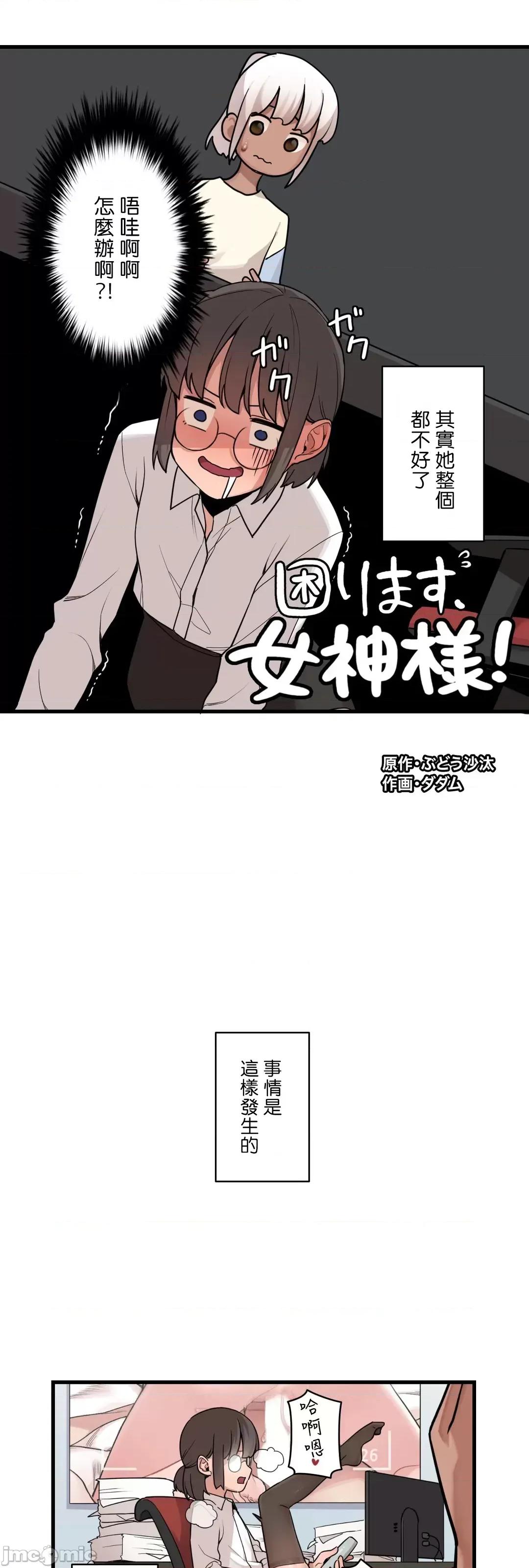 有大麻烦了，女神大人！ 有大麻烦了，女神大人 41 第5页