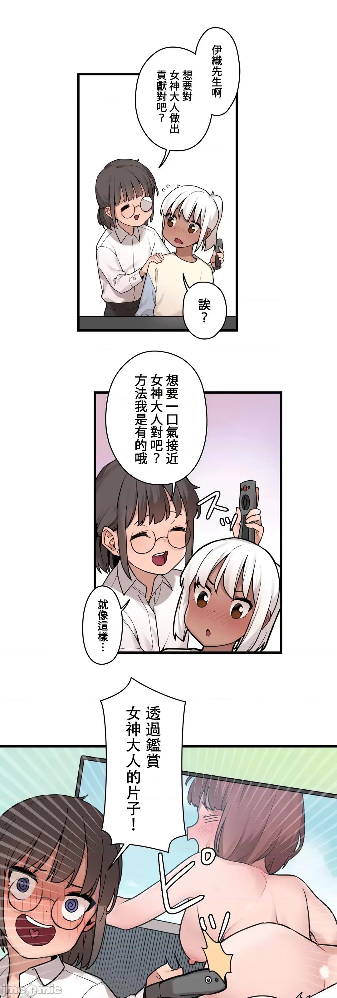有大麻烦了，女神大人！ 有大麻烦了，女神大人 41 第14页