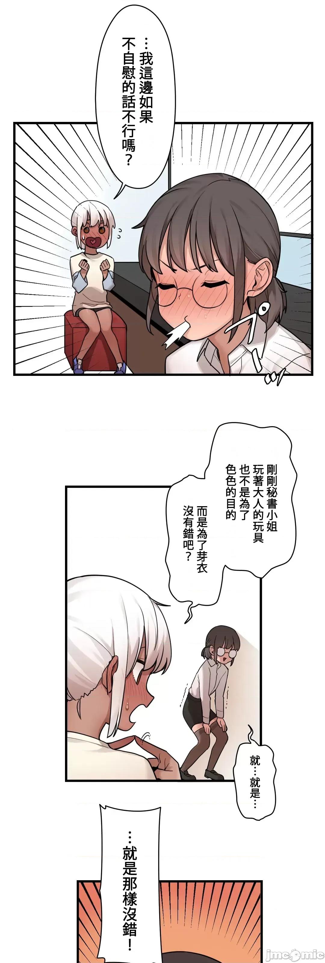 有大麻烦了，女神大人！ 有大麻烦了，女神大人 41 第20页