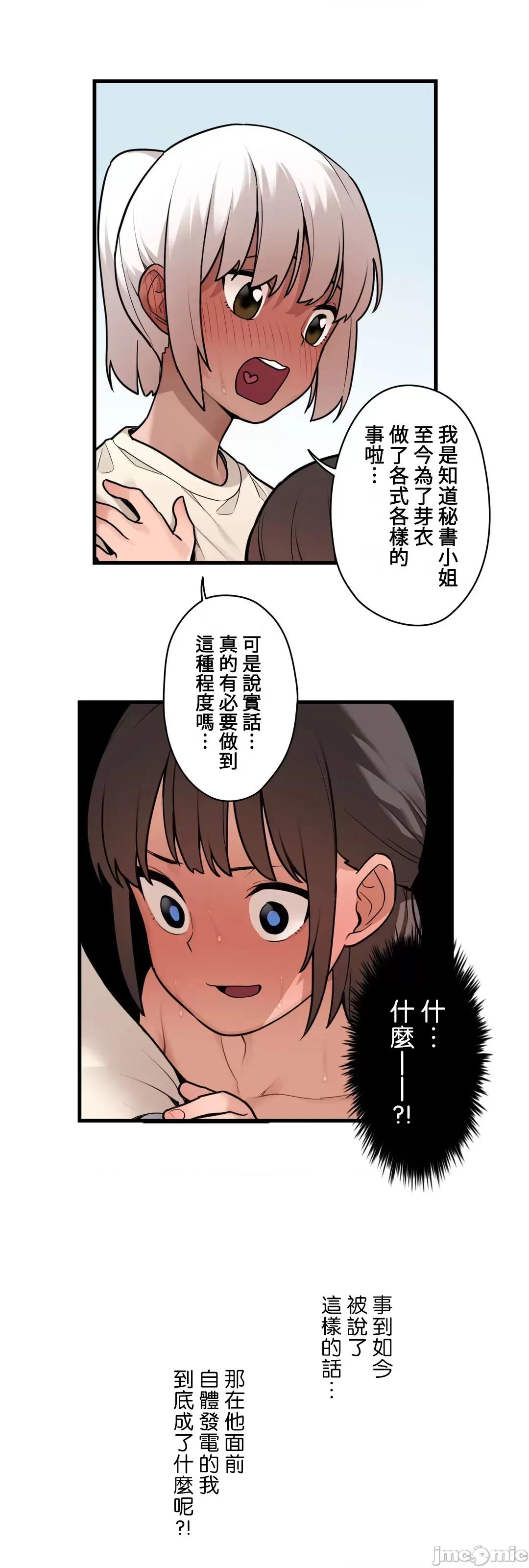有大麻烦了，女神大人！ 有大麻烦了，女神大人 41 第31页