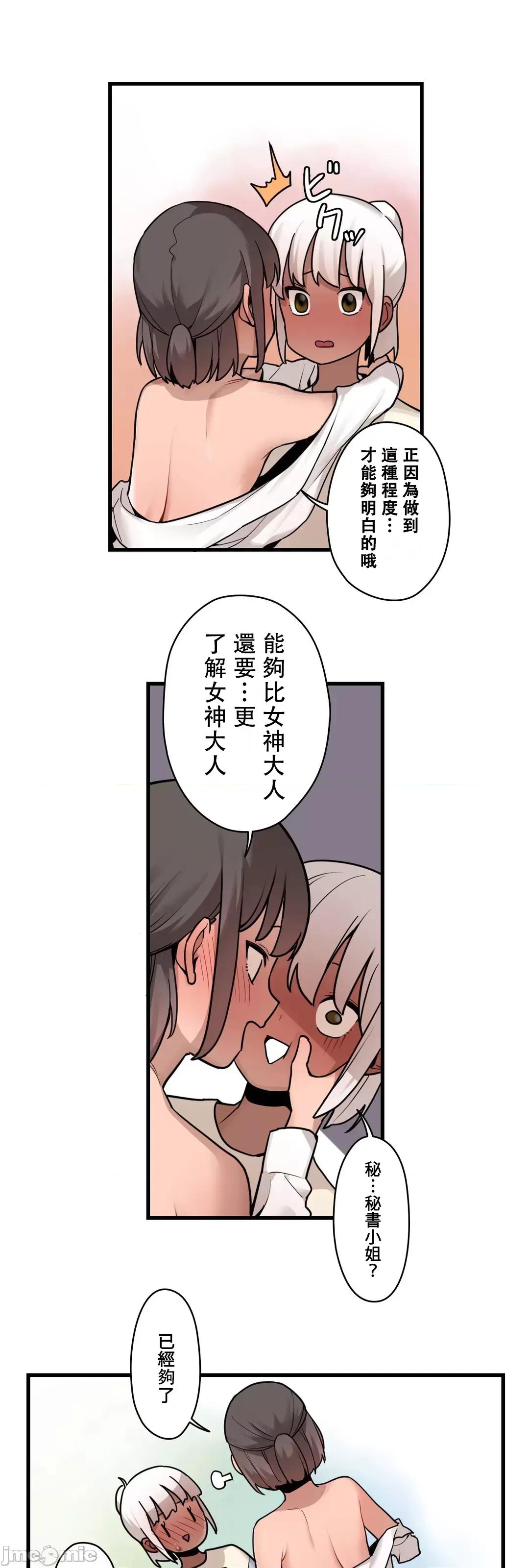有大麻烦了，女神大人！ 有大麻烦了，女神大人 41 第35页