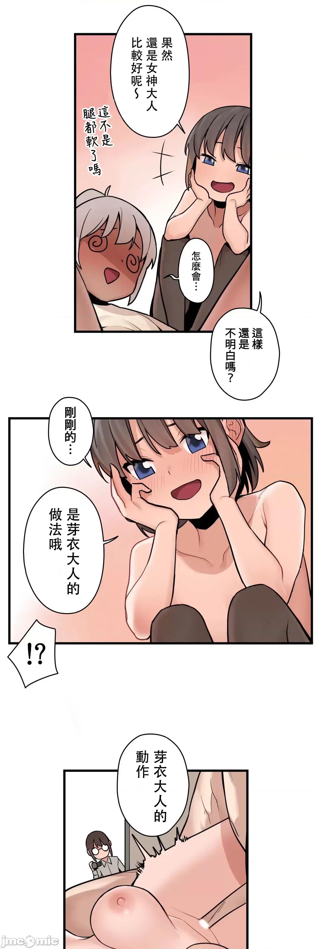 有大麻烦了，女神大人！ 有大麻烦了，女神大人_42 第10页