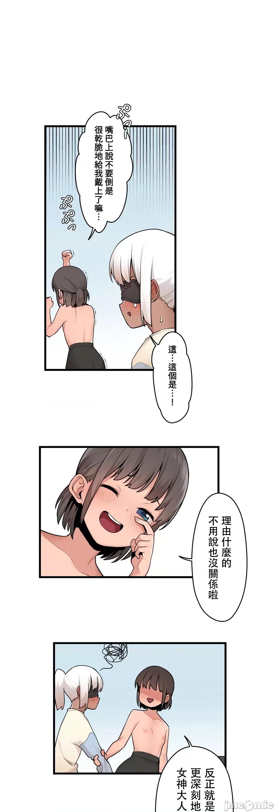 有大麻烦了，女神大人！ 有大麻烦了，女神大人_42 第15页