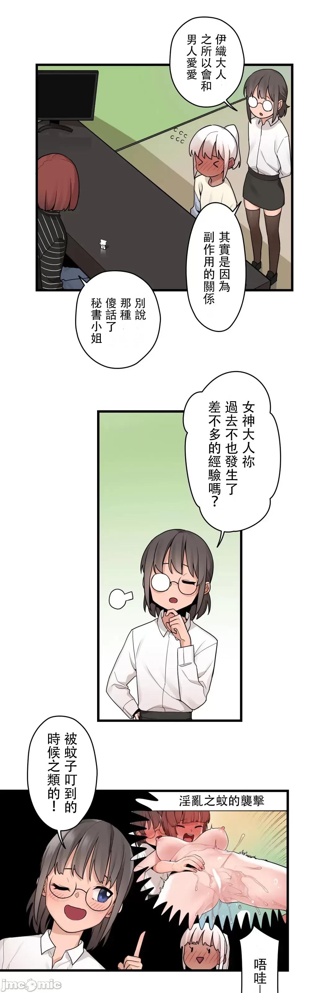 有大麻烦了，女神大人！ 有大麻烦了，女神大人_42 第30页