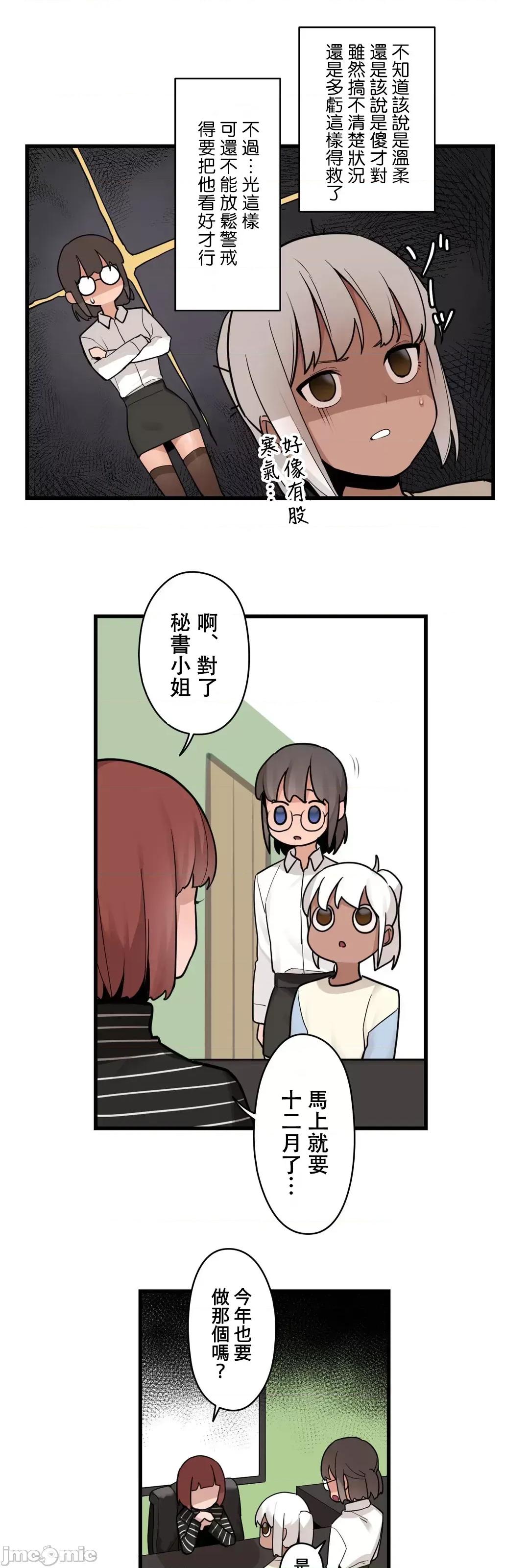 有大麻烦了，女神大人！ 有大麻烦了，女神大人_42 第34页