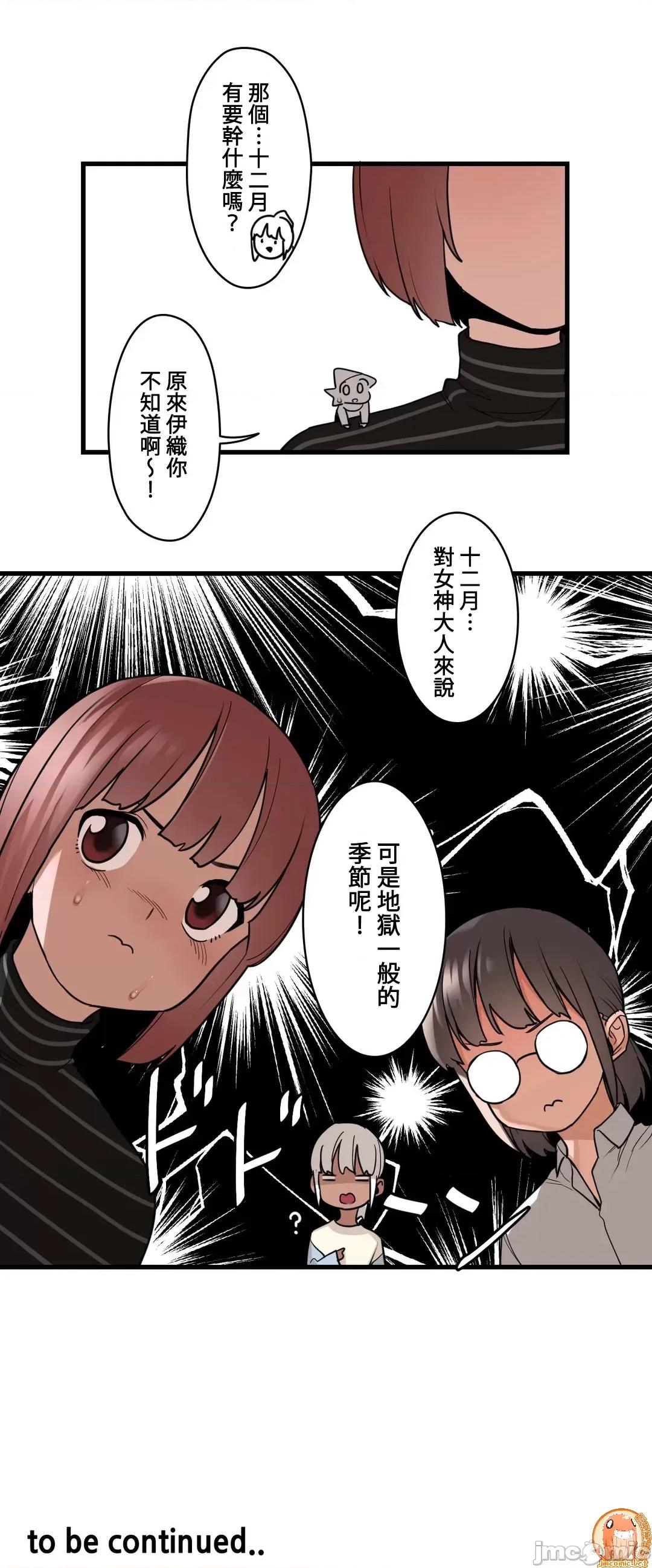 有大麻烦了，女神大人！ 有大麻烦了，女神大人_42 第36页