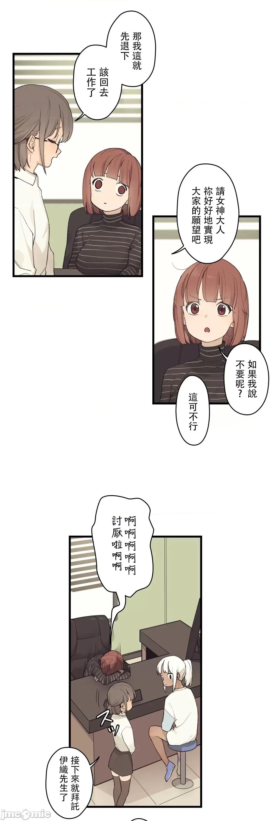 有大麻烦了，女神大人！ 有大麻烦了，女神大人_43 第5页