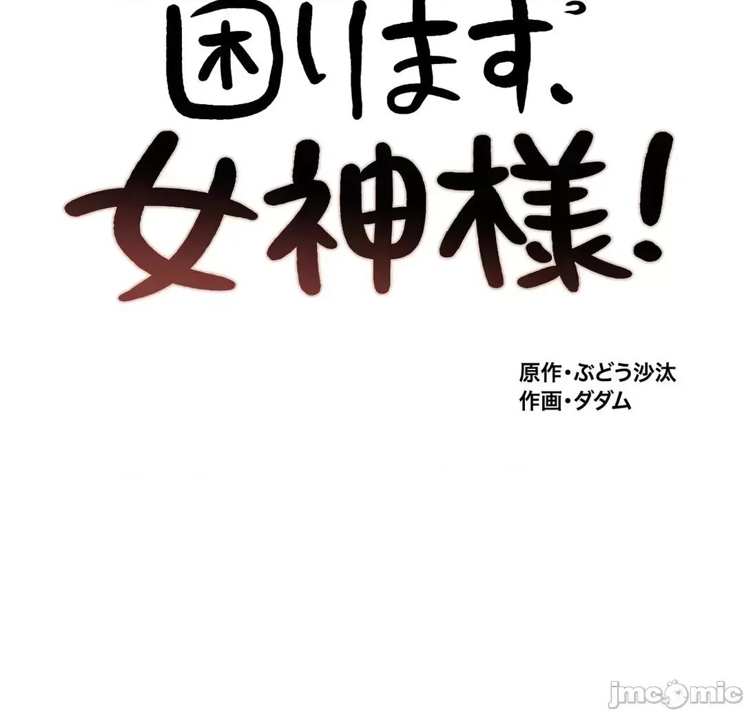 有大麻烦了，女神大人！ 有大麻烦了，女神大人_43 第8页