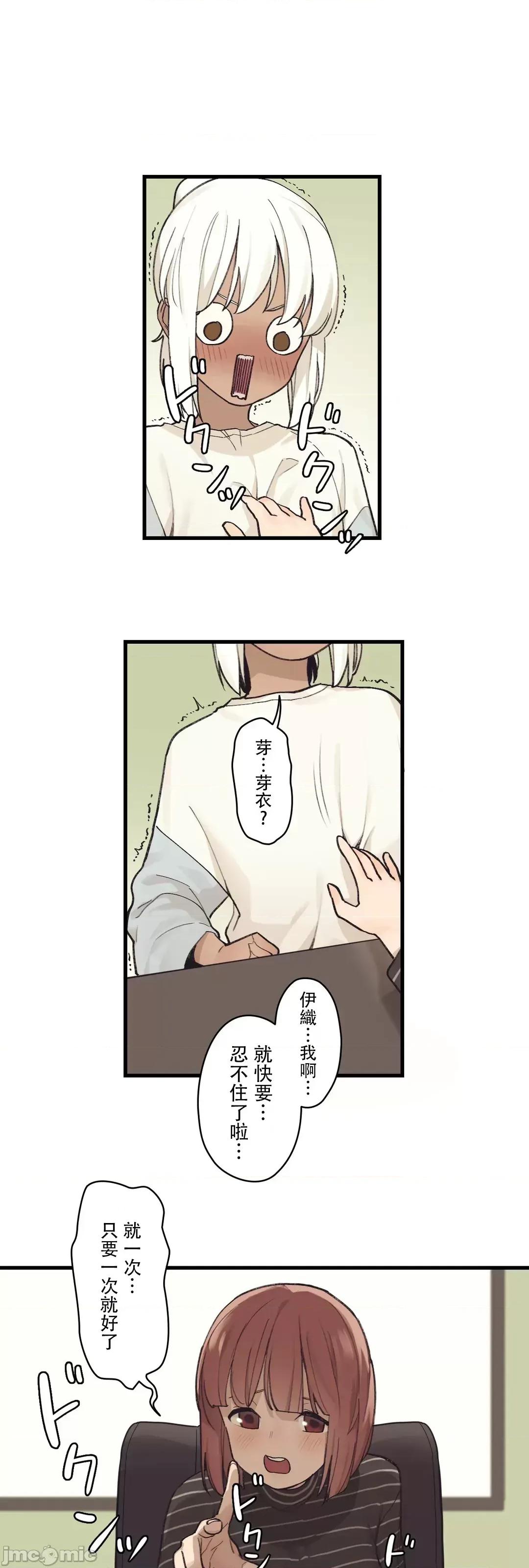 有大麻烦了，女神大人！ 有大麻烦了，女神大人_43 第9页
