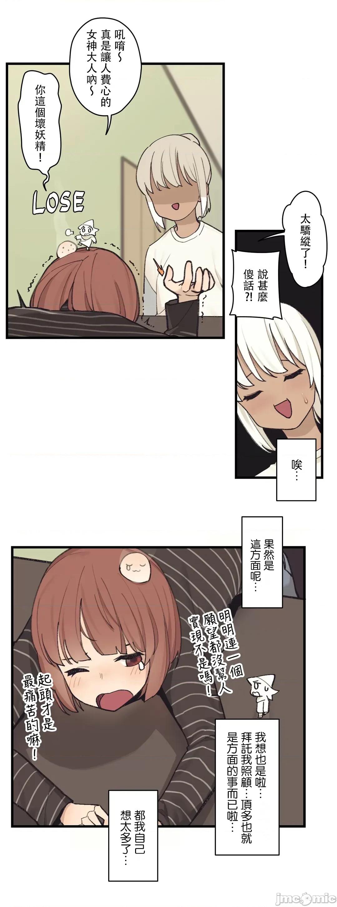 有大麻烦了，女神大人！ 有大麻烦了，女神大人_43 第12页