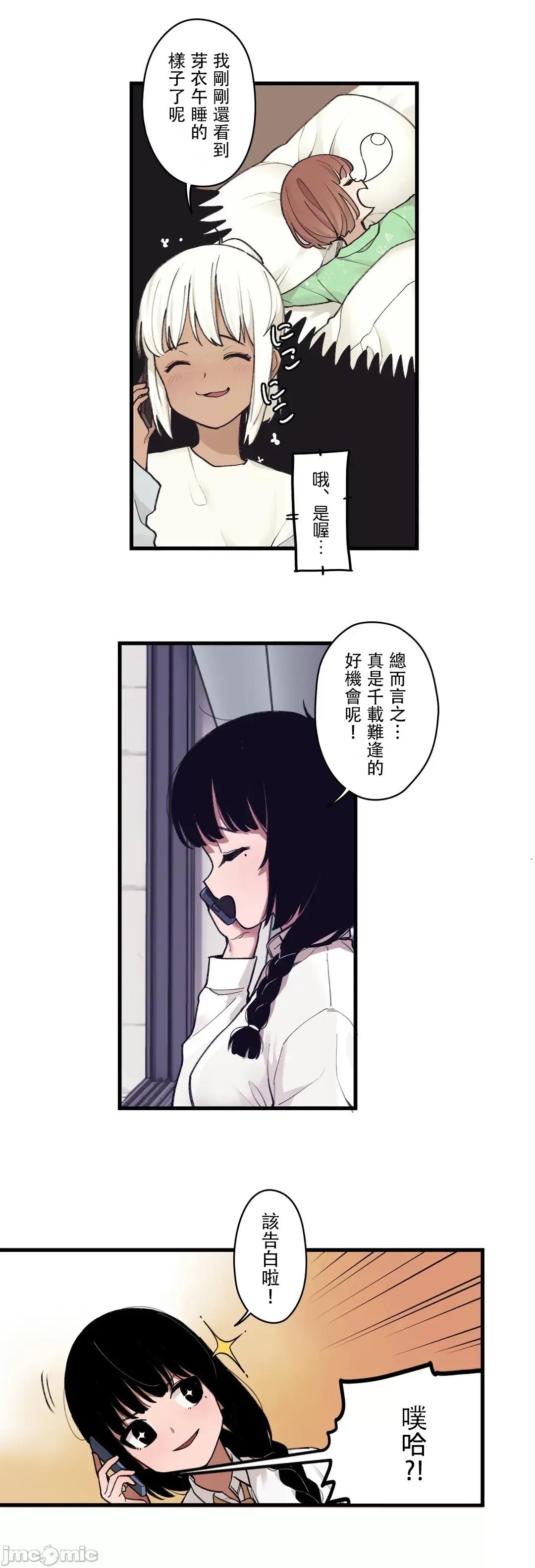有大麻烦了，女神大人！ 有大麻烦了，女神大人_43 第17页