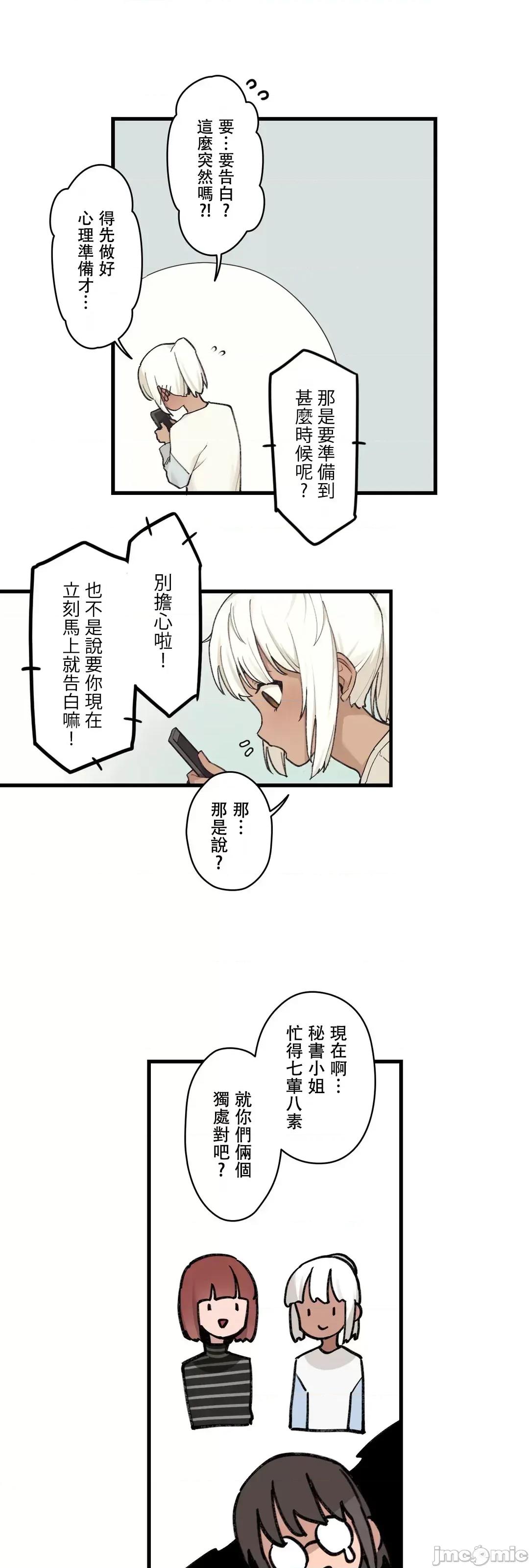 有大麻烦了，女神大人！ 有大麻烦了，女神大人_43 第18页