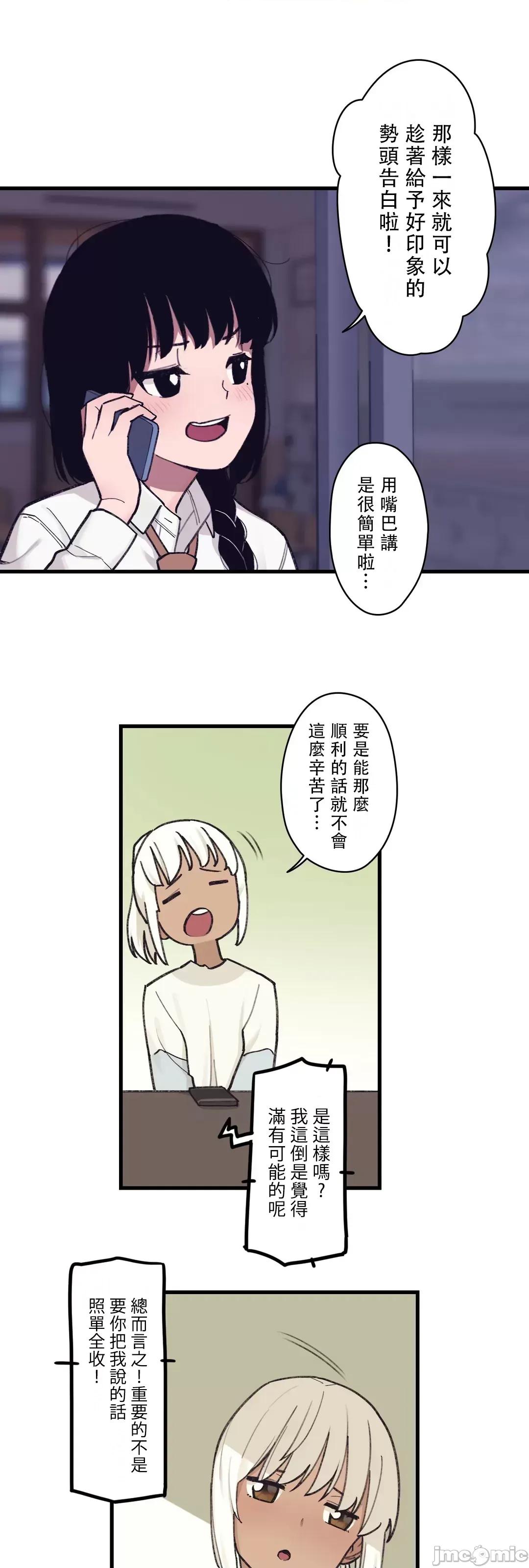 有大麻烦了，女神大人！ 有大麻烦了，女神大人_43 第22页