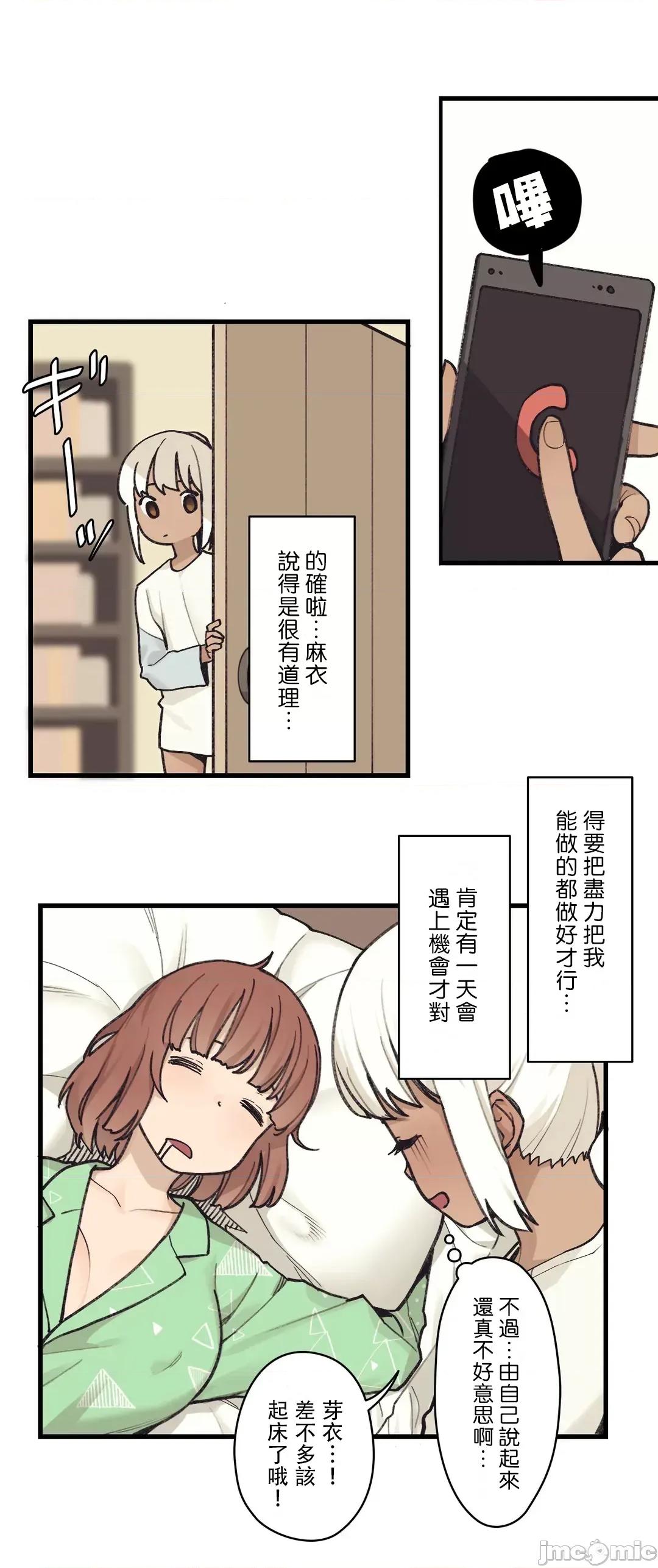 有大麻烦了，女神大人！ 有大麻烦了，女神大人_43 第24页