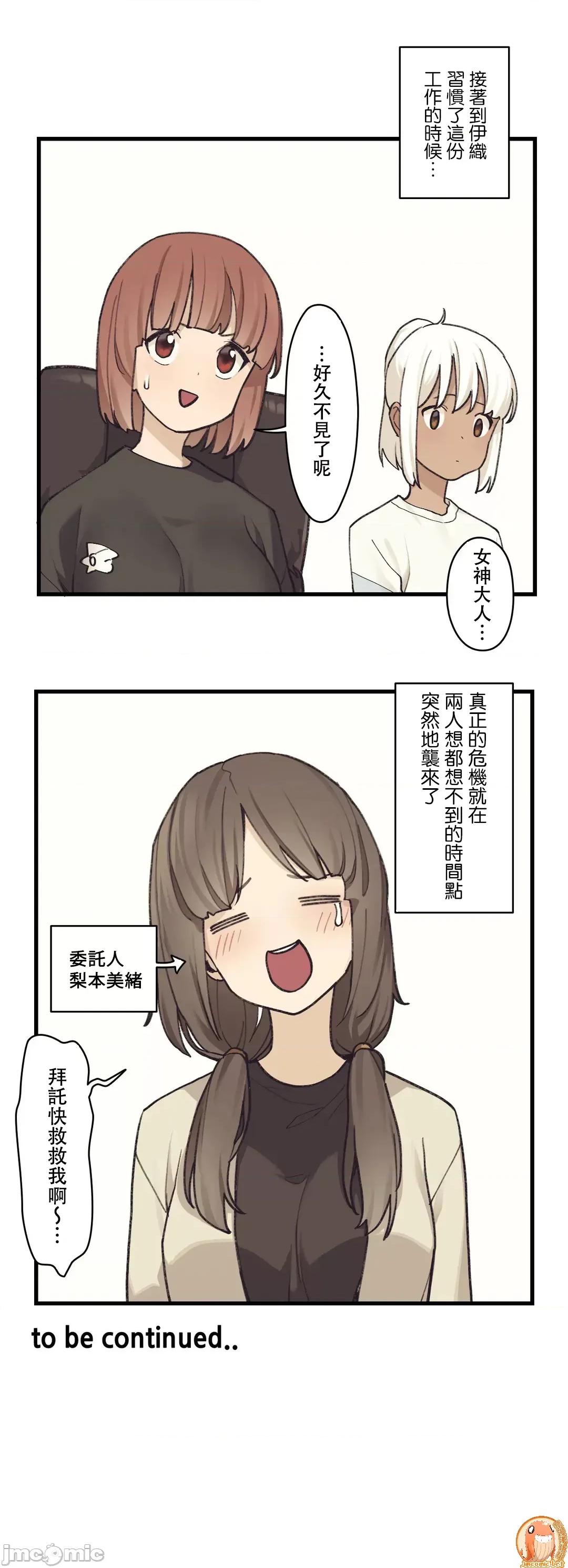 有大麻烦了，女神大人！ 有大麻烦了，女神大人_43 第33页