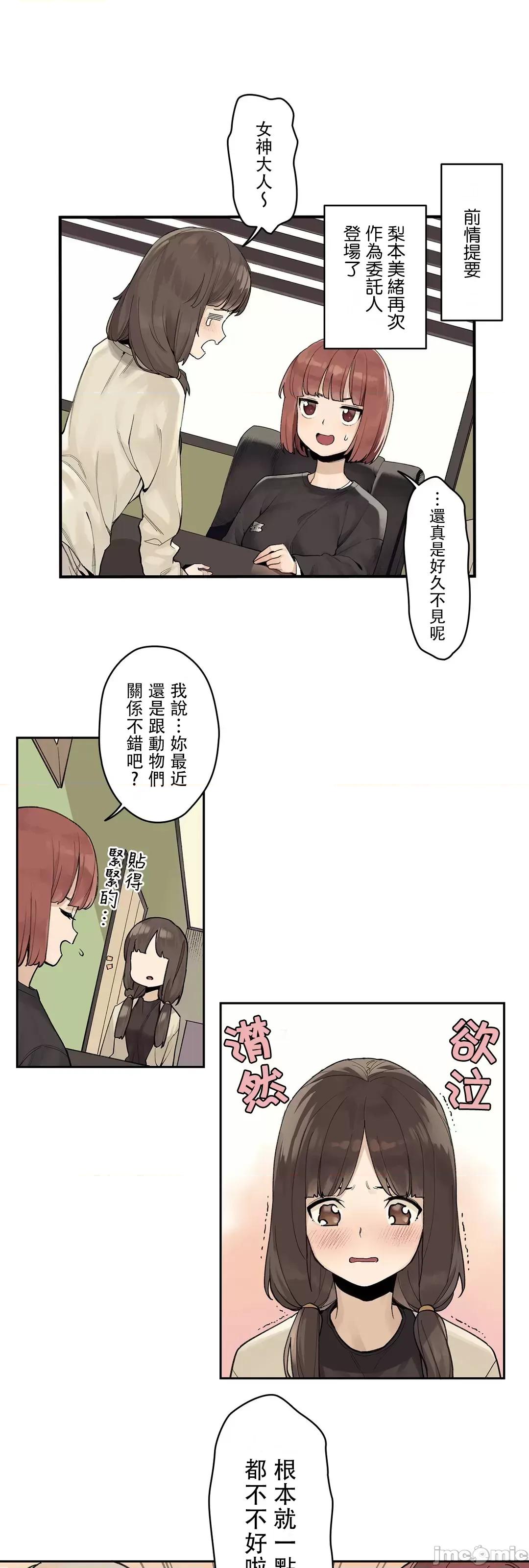 有大麻烦了，女神大人！ 有大麻烦了，女神大人_44 第2页
