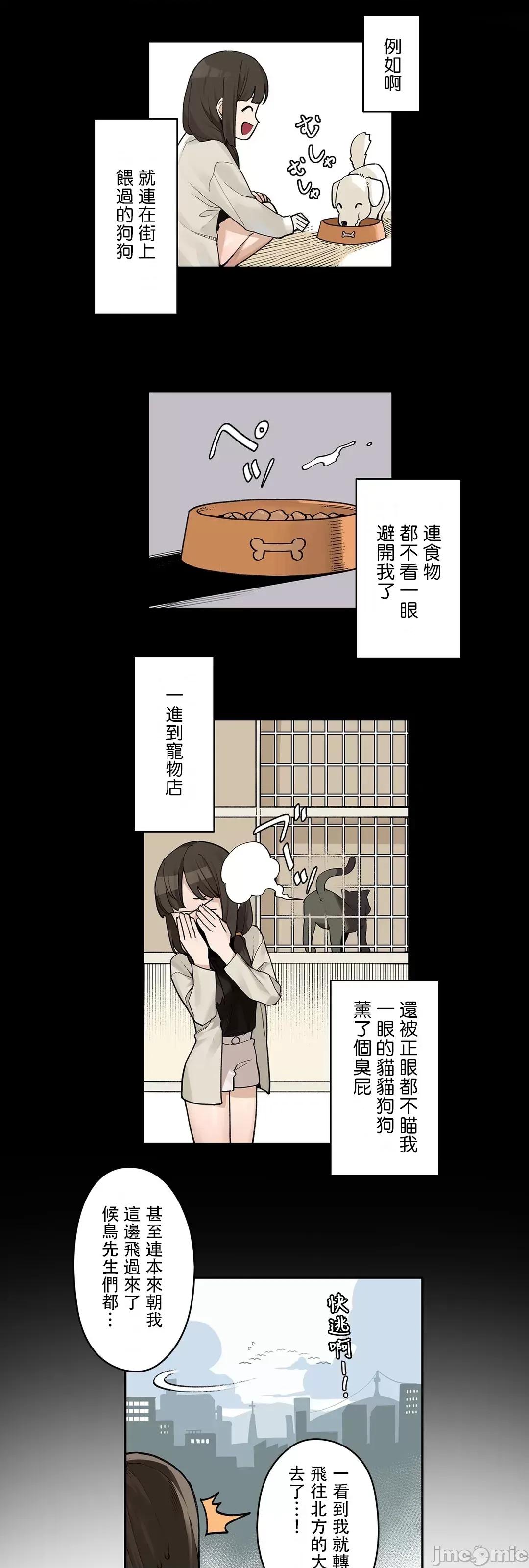有大麻烦了，女神大人！ 有大麻烦了，女神大人_44 第6页