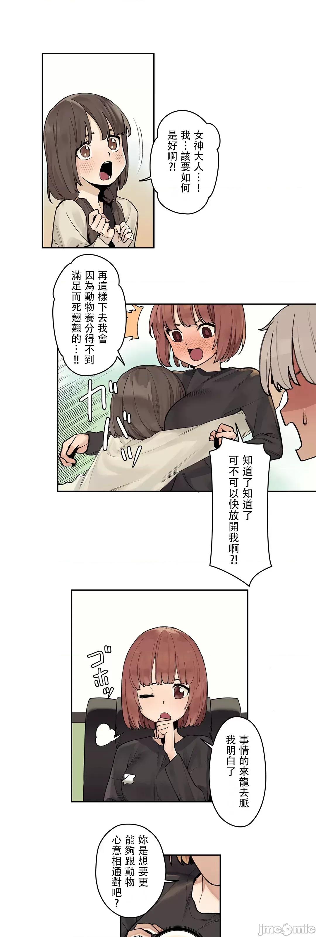 有大麻烦了，女神大人！ 有大麻烦了，女神大人_44 第8页