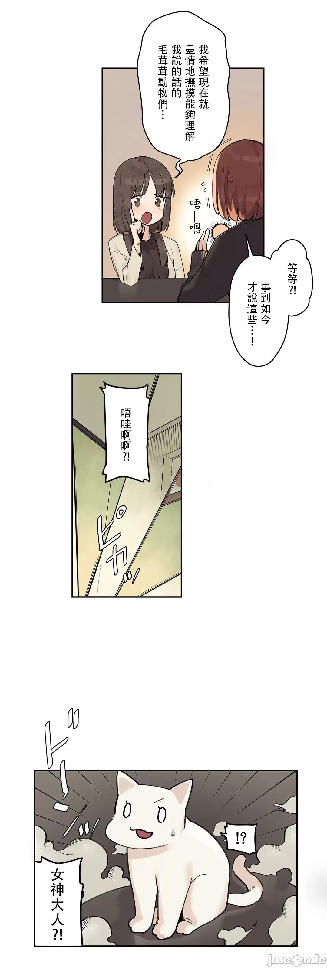 有大麻烦了，女神大人！ 有大麻烦了，女神大人_44 第10页