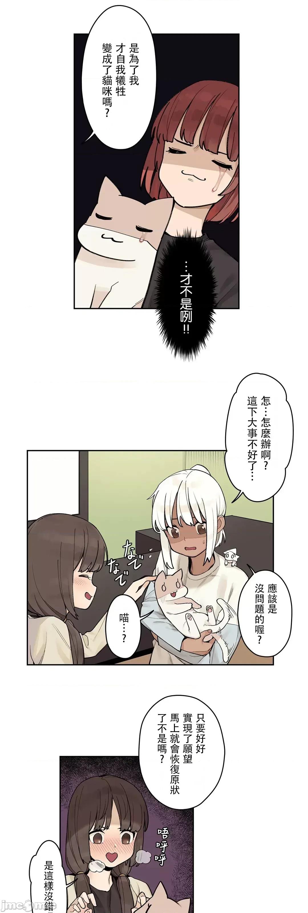 有大麻烦了，女神大人！ 有大麻烦了，女神大人_44 第12页