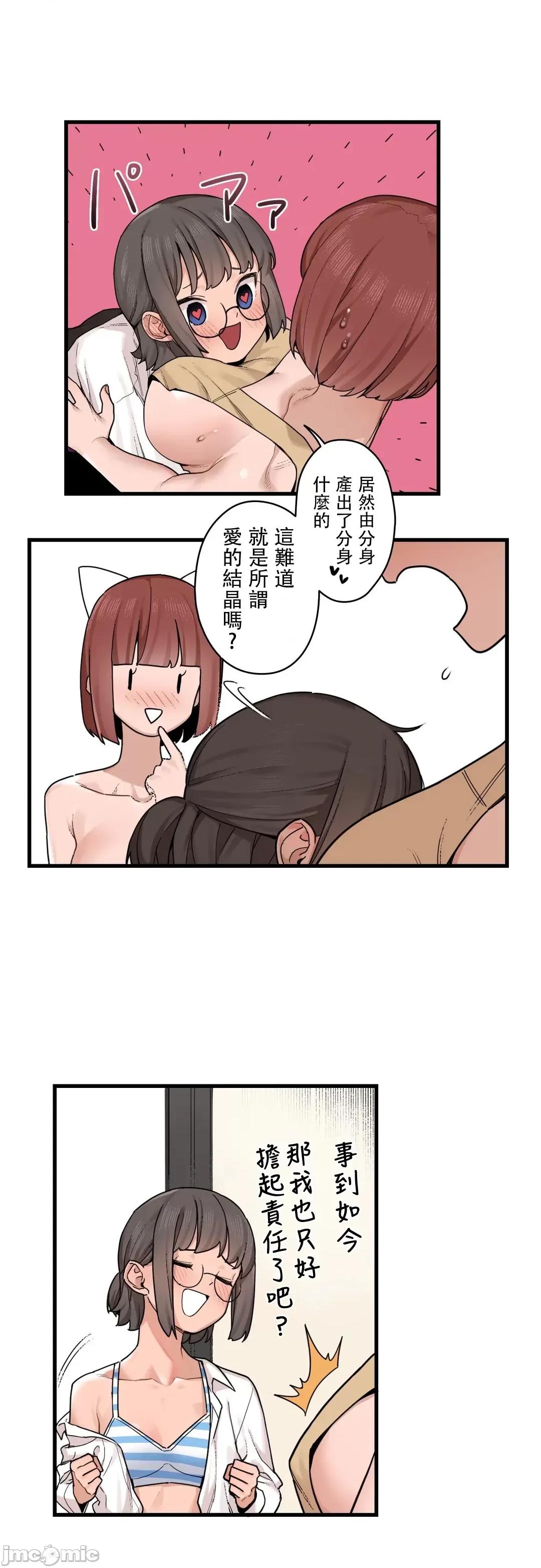 有大麻烦了，女神大人！ 有大麻烦了，女神大人_45 第13页