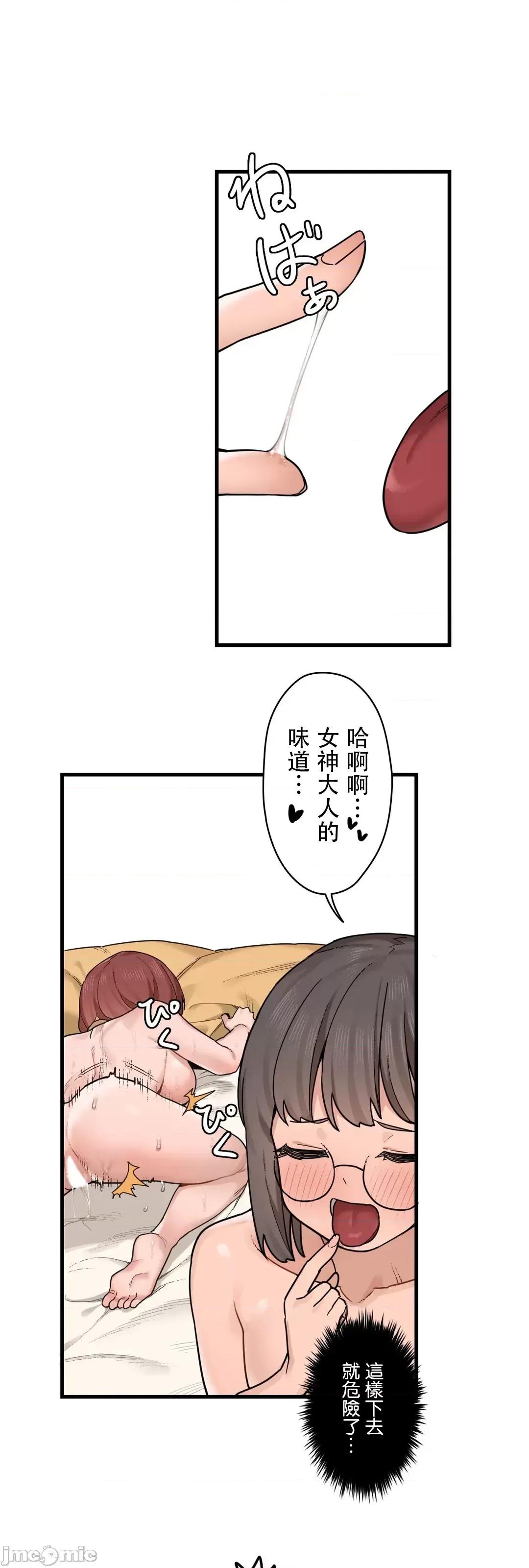 有大麻烦了，女神大人！ 有大麻烦了，女神大人_45 第22页