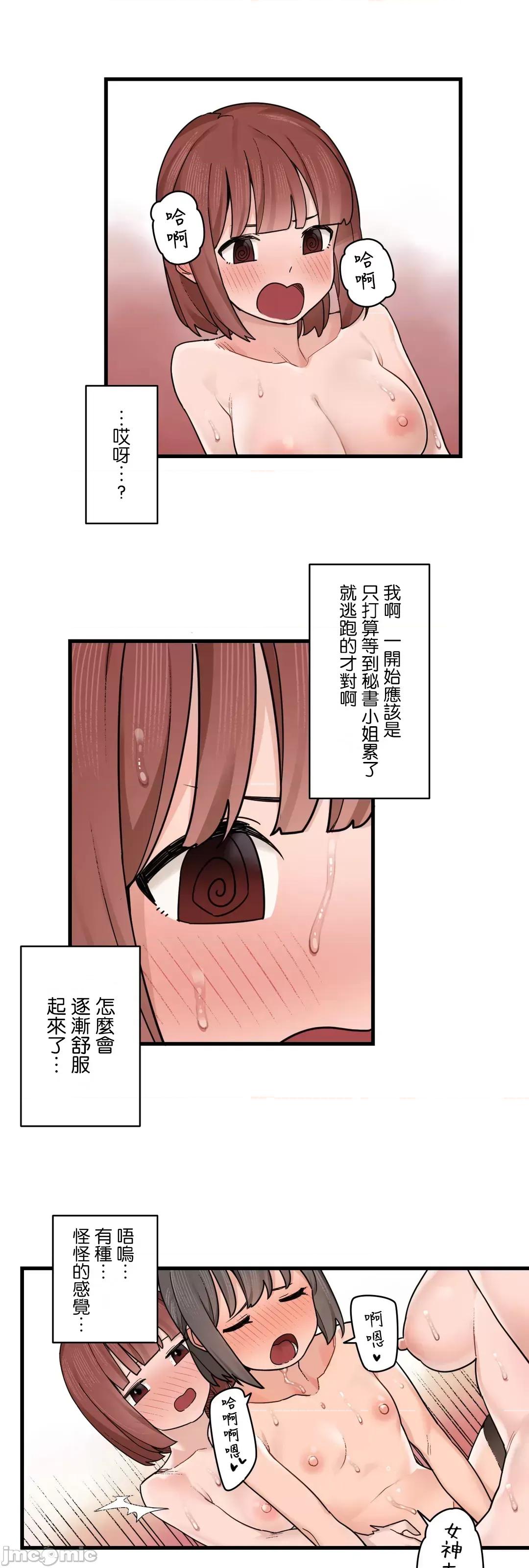 有大麻烦了，女神大人！ 有大麻烦了，女神大人_45 第33页