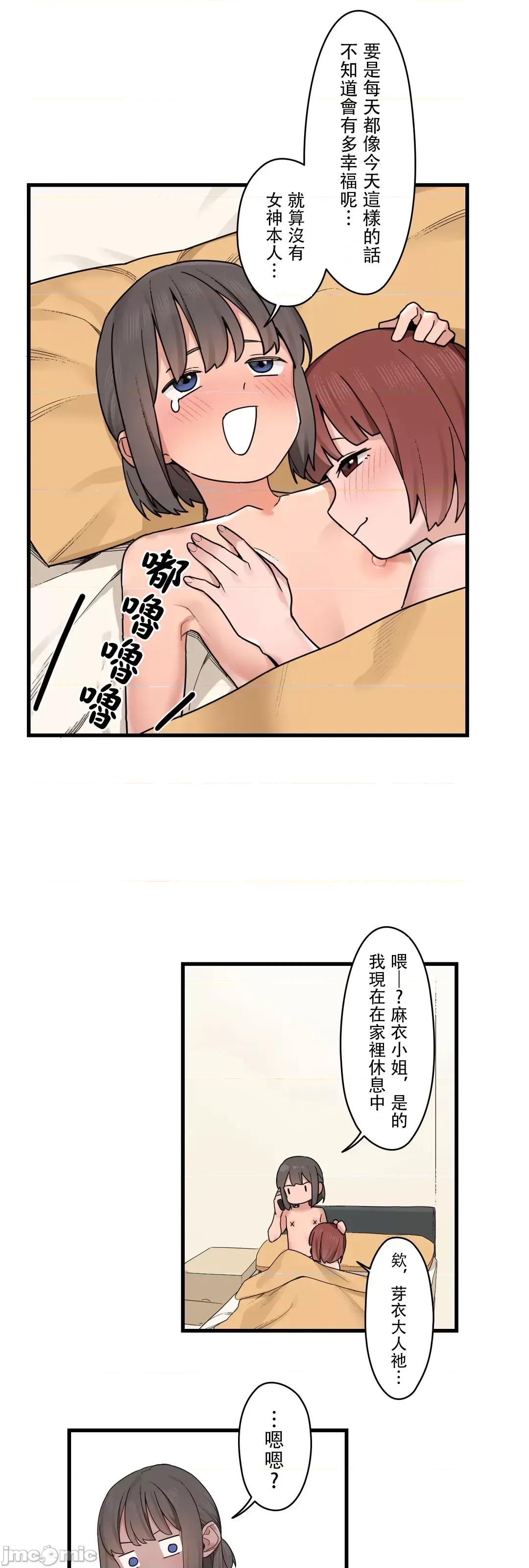 有大麻烦了，女神大人！ 有大麻烦了，女神大人_45 第37页