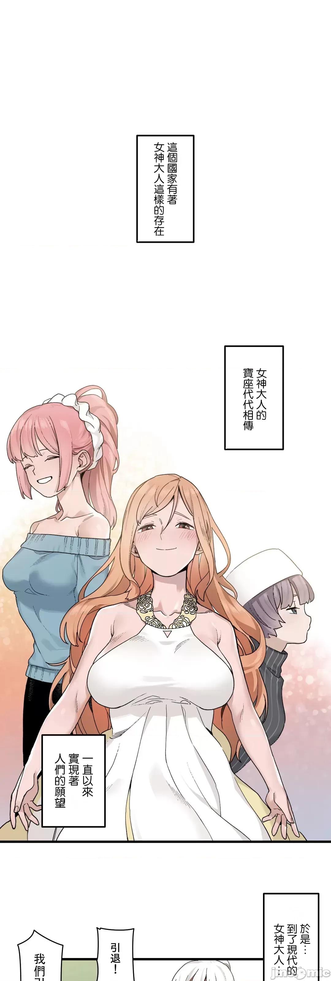 有大麻烦了，女神大人！ 有大麻烦了，女神大人_46(完) 第2页