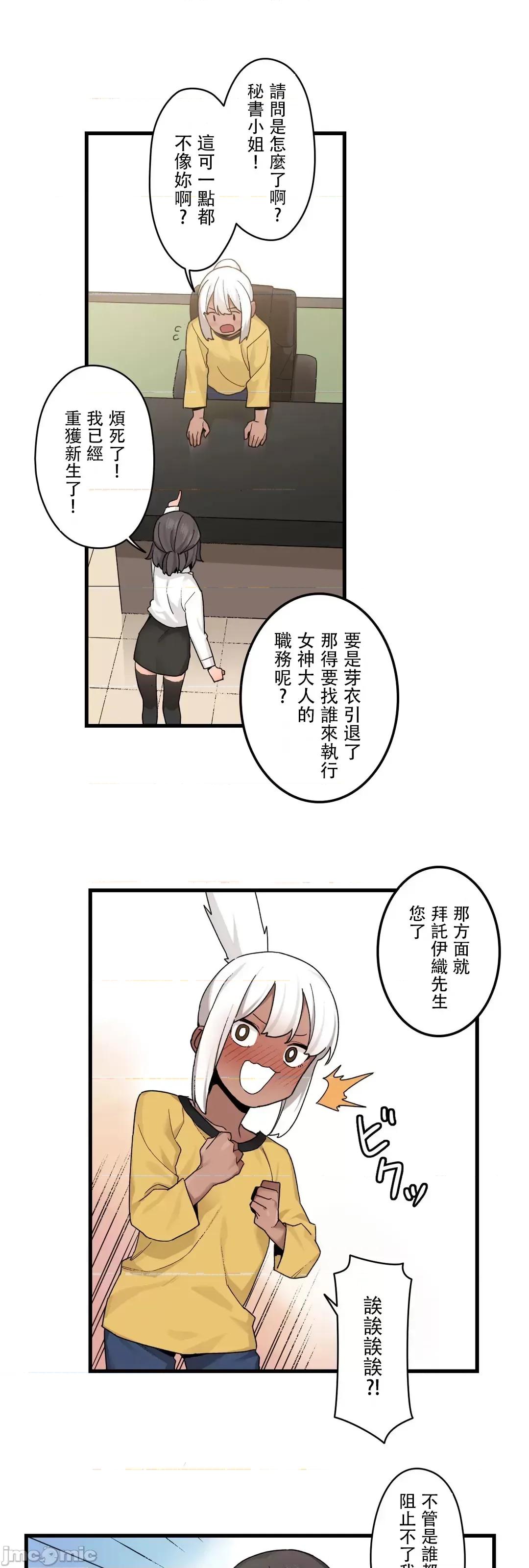 有大麻烦了，女神大人！ 有大麻烦了，女神大人_46(完) 第4页
