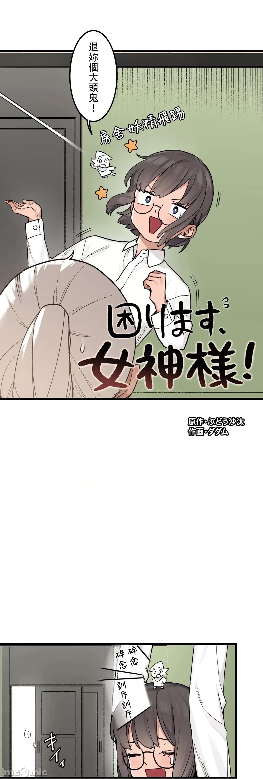 有大麻烦了，女神大人！ 有大麻烦了，女神大人_46(完) 第6页