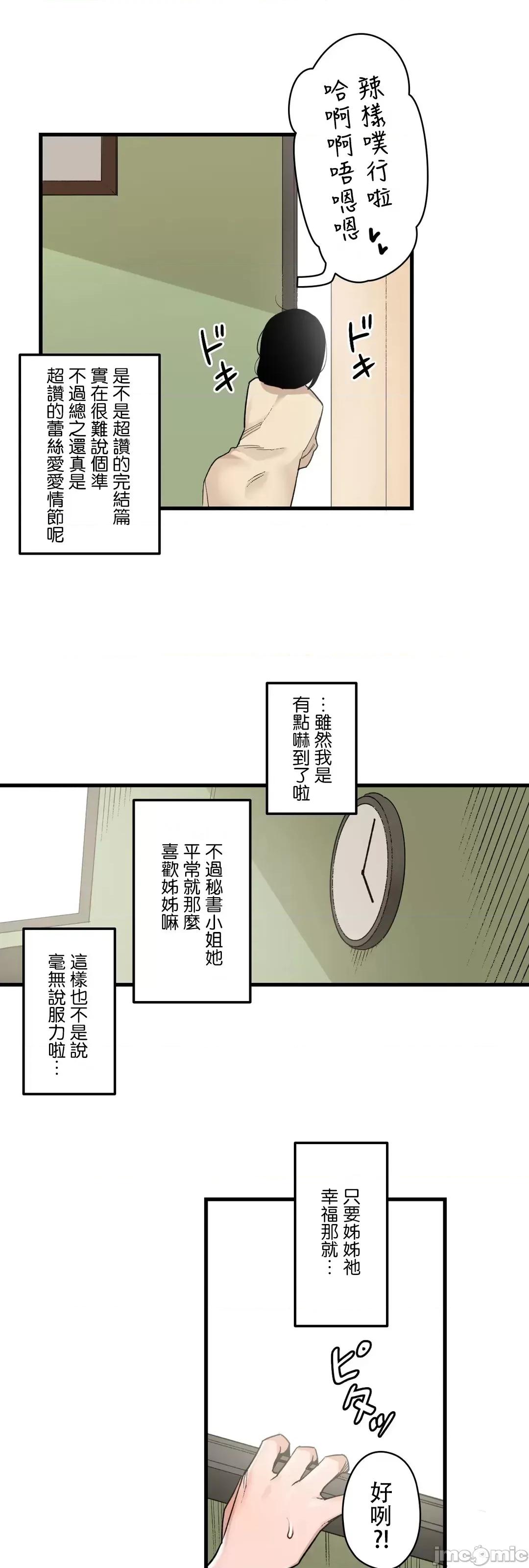 有大麻烦了，女神大人！ 有大麻烦了，女神大人_46(完) 第19页