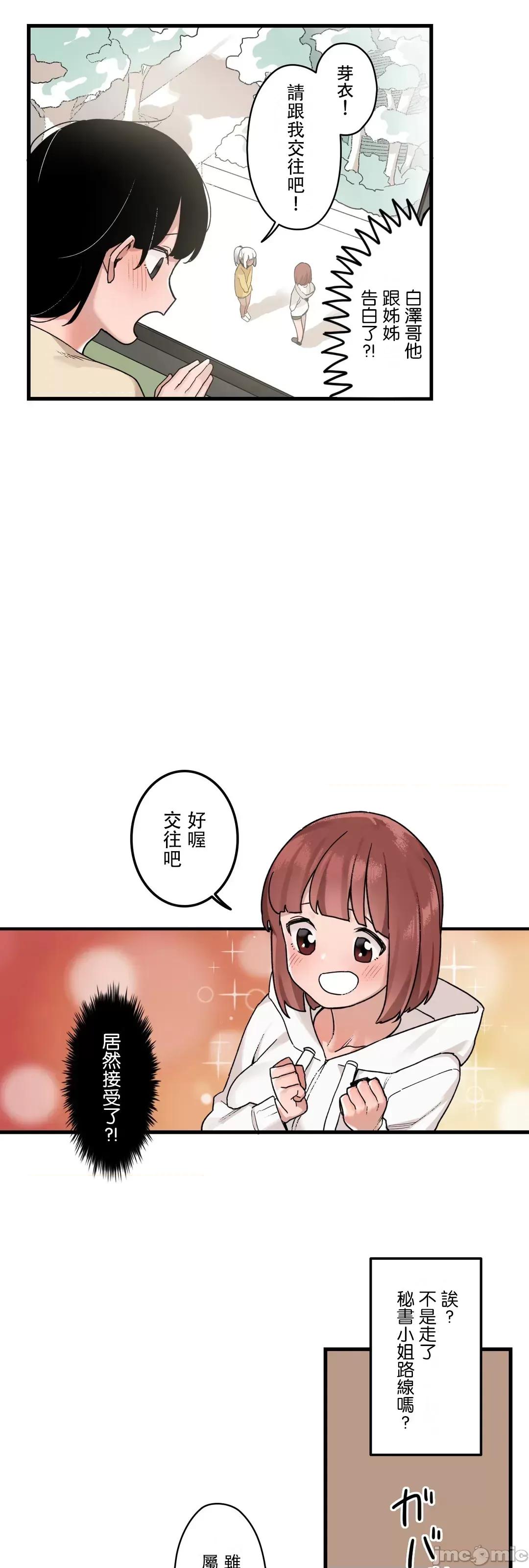 有大麻烦了，女神大人！ 有大麻烦了，女神大人_46(完) 第21页